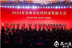 中閩百匯（中國(guó)）零售集團(tuán)有限公司上榜2023年度泉州市民營(yíng)經(jīng)濟(jì)納稅百?gòu)?qiáng)企業(yè)！