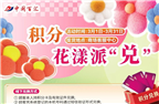 積分當錢花！中閩百匯三月積分兌換狂歡開啟！