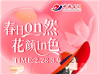 女神節(jié)獨家寵愛！為你準備的超多驚喜，快來圍觀!